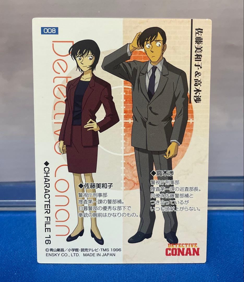 名探偵コナン カード 佐藤美和子＆高木渉 目暮十三＆白鳥任三郎 名探偵コナン カード 佐藤美和子＆高木渉 目暮十三＆白鳥任三郎 - メルカリ