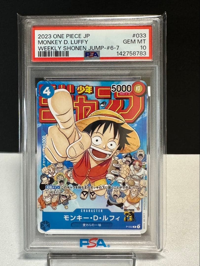 ☆PSA10 モンキー・D・ルフィ：週刊少年ジャンプ付録（2023年1月7日売