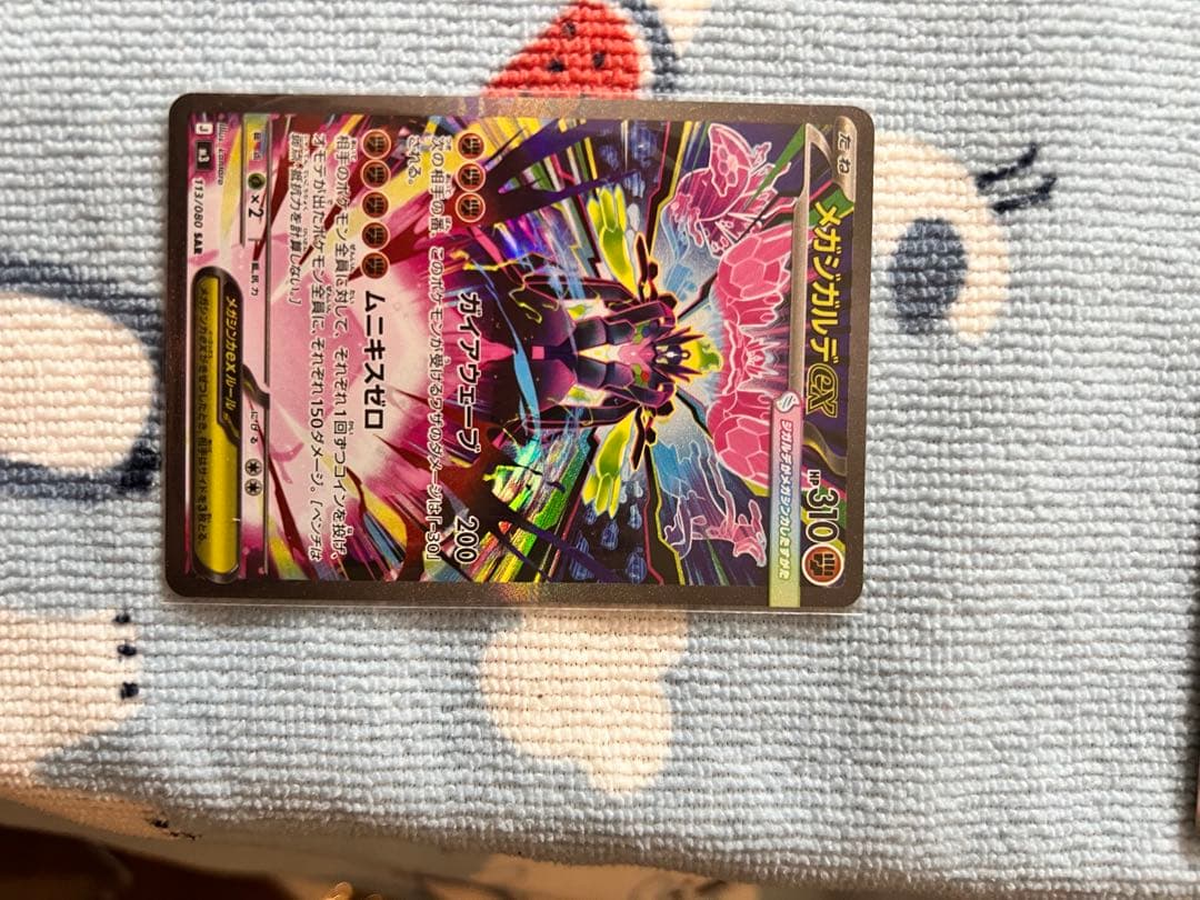 ポケモンカード メガジガルデex SAR 113/080 ムニキスゼロ - メルカリ