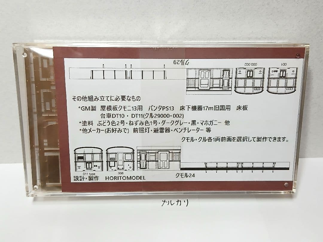 Nゲージ クモル24·クル29旧型国電配給電車2両セットA(関東型