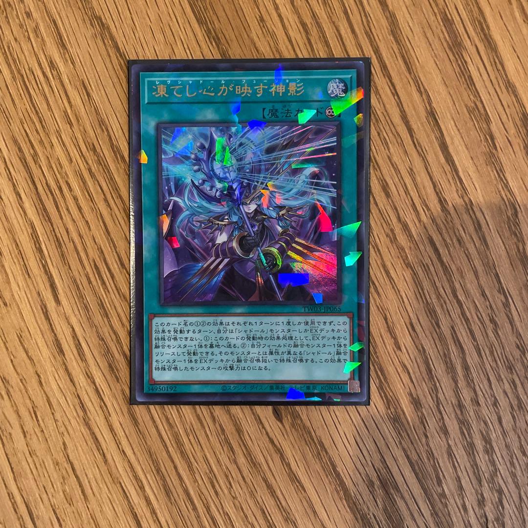 遊戯王 凍てし心が映す神影 ウルトラ ② - メルカリ