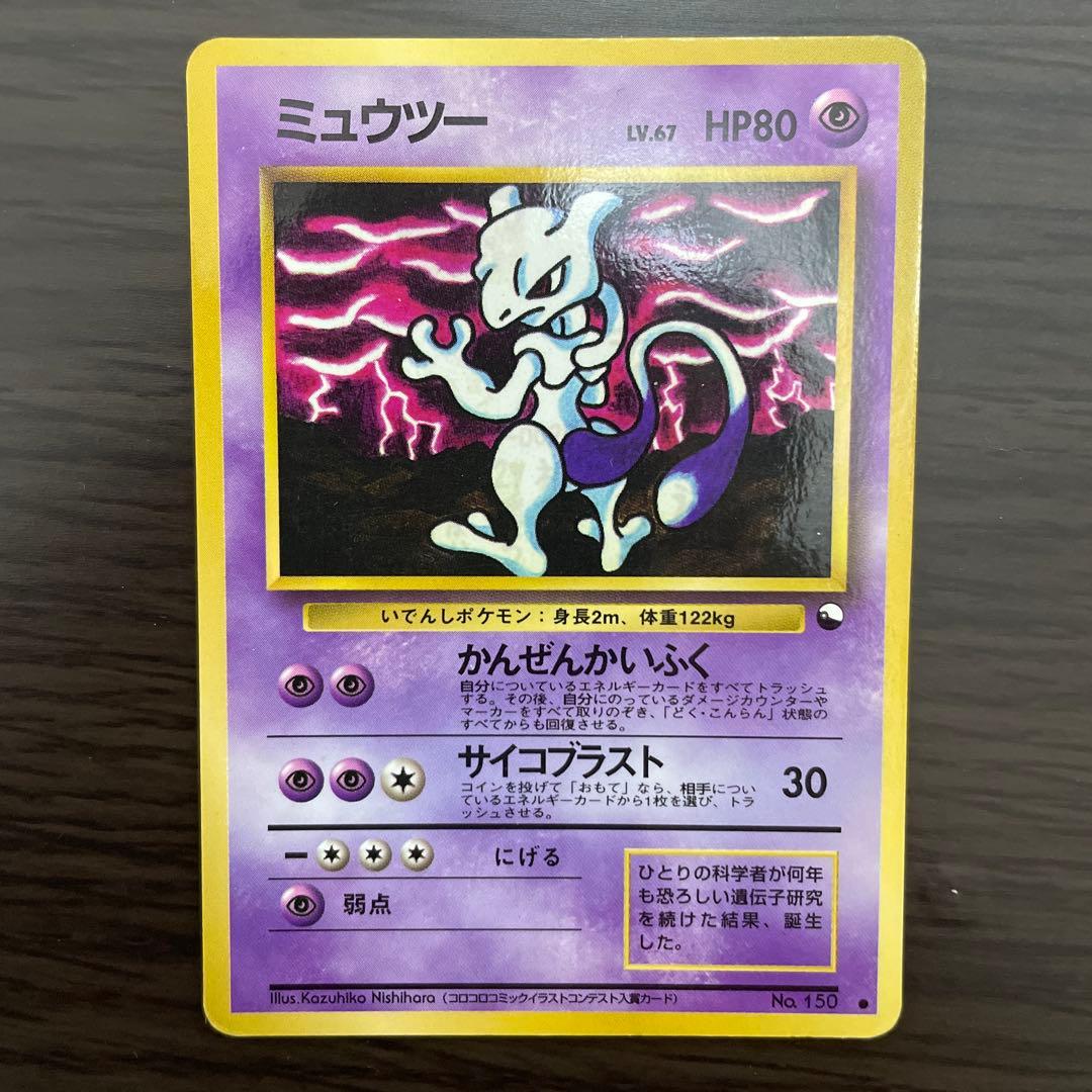 ポケモンカード 旧裏 ミュウツー ルギア 3枚セット - メルカリ