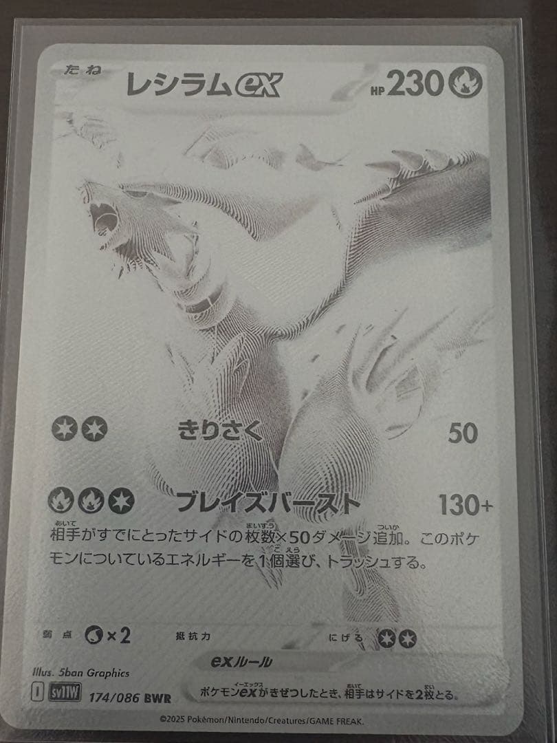 k*k様 美品　レシラムex BWR SV11W ホワイトフレア 174/086