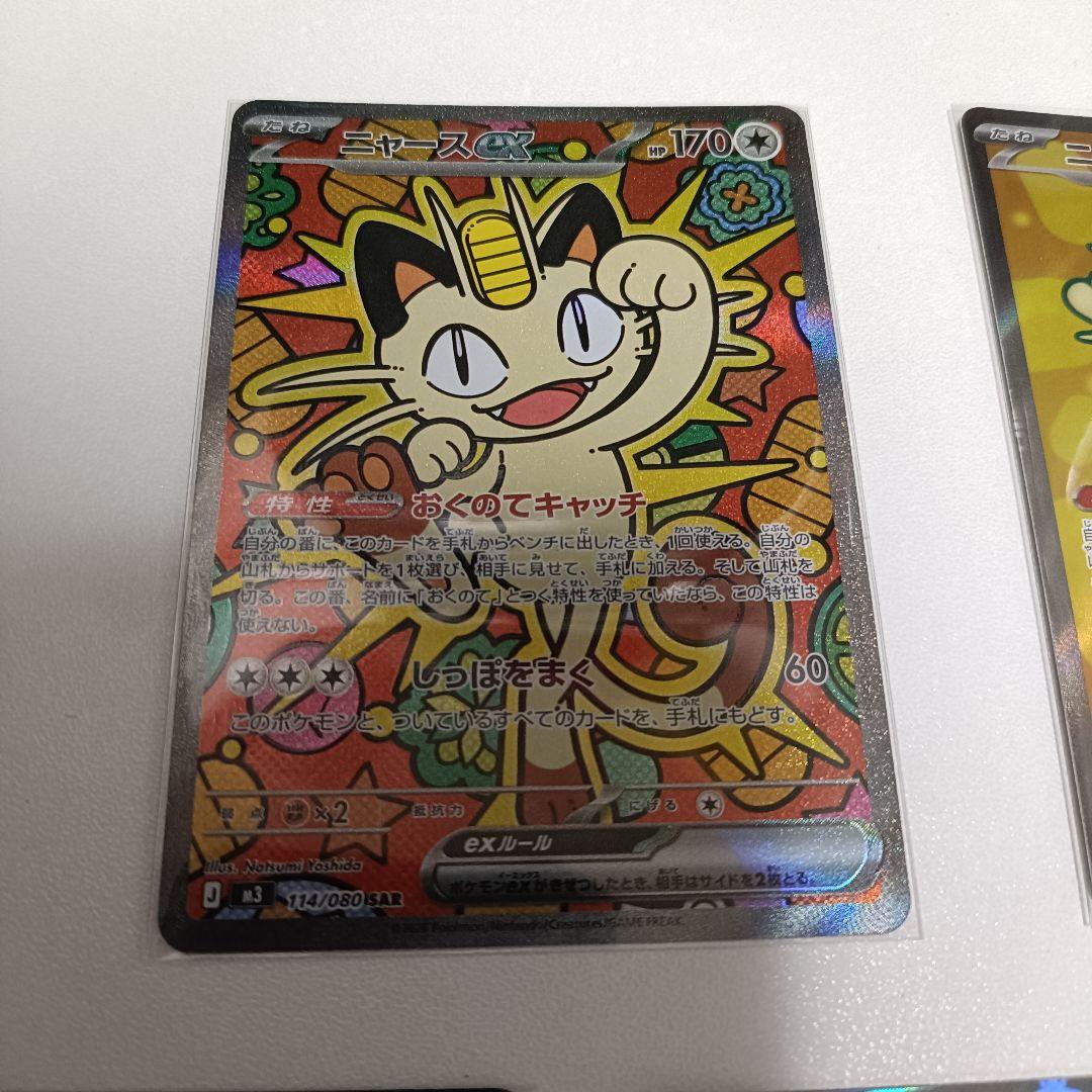 ニャース ムニキスゼロ SAR1枚 SR1枚 RR3枚 計5枚セット - メルカリ