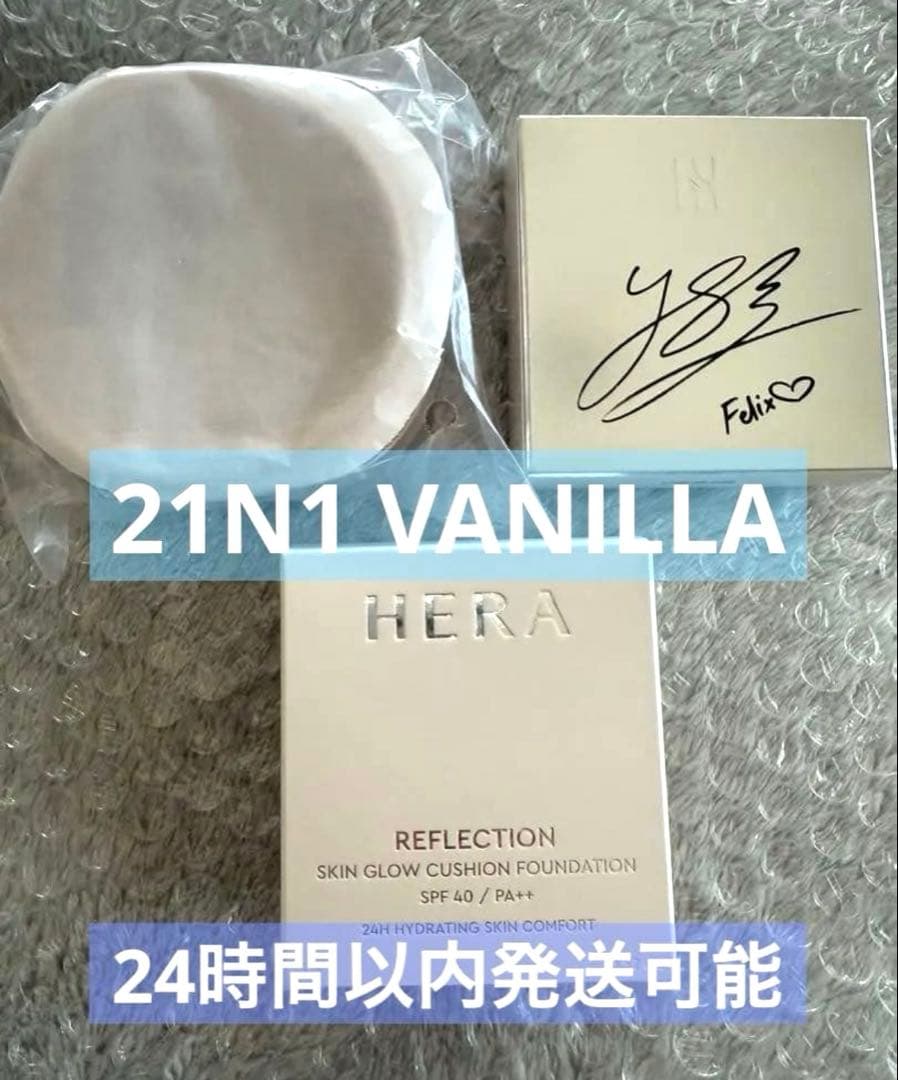 HERAクッション フィリックスエディション　21N1VANILLA 新品未開封