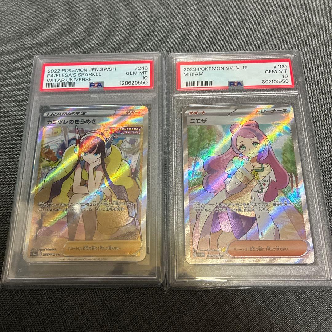 ポケモンカード　カミツレのきらめきsr ミモザsr psa10