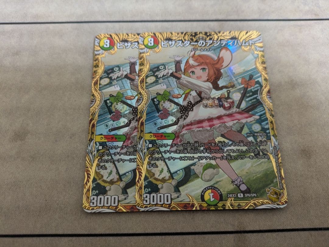 ピザスターのアンティハムト 金 トレジャー ピザスターのアンティハムト SP6/SP6 R｜デュエマシングルカード通販