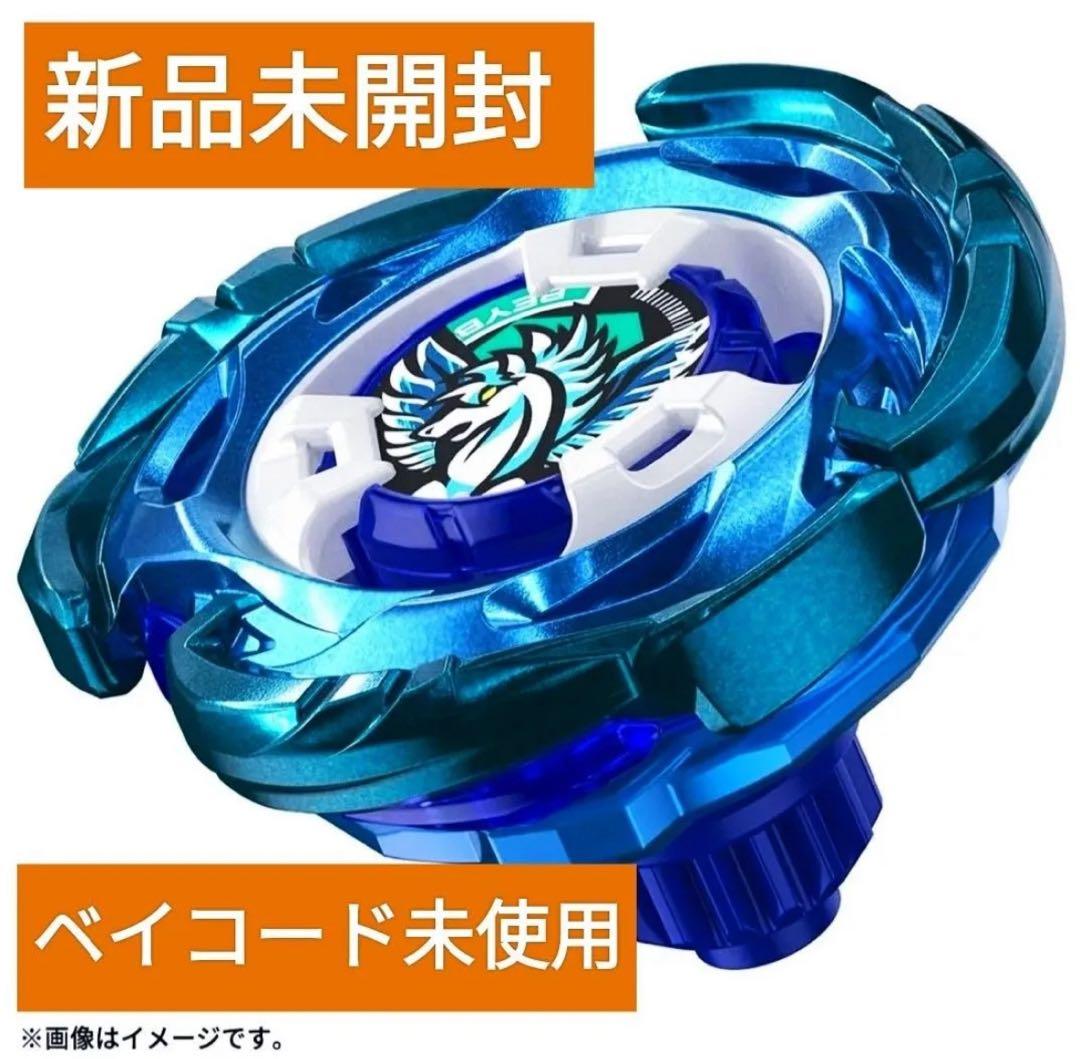 ベイブレードx エアロペガサス3-70A レアベイ　新品未開封　② UX-00 ブースター 【アプリ・イベント限定】エアロペガサス3ｰ70A