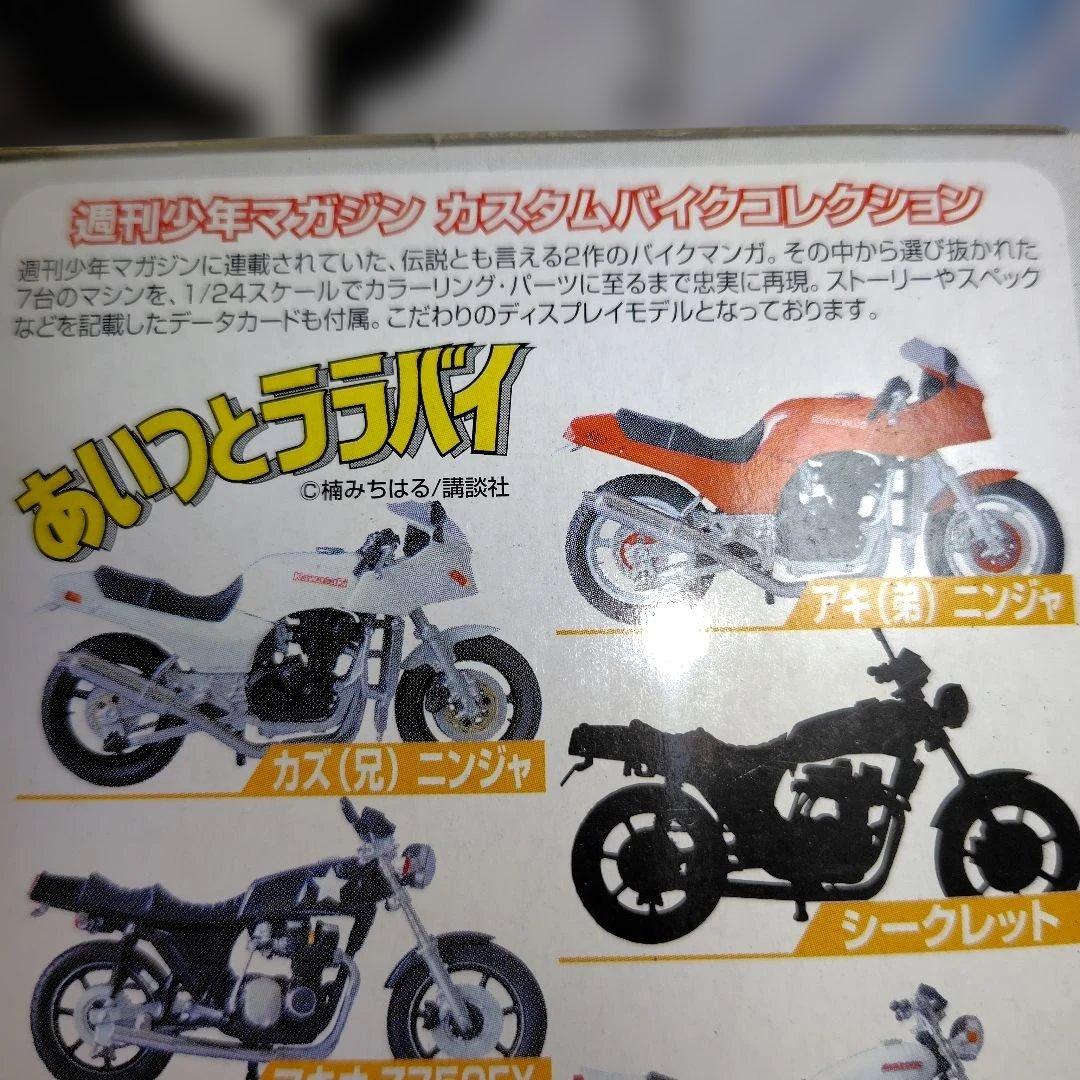 未開封】あいつとララバイ＆特攻の拓 カスタムバイクコレクション