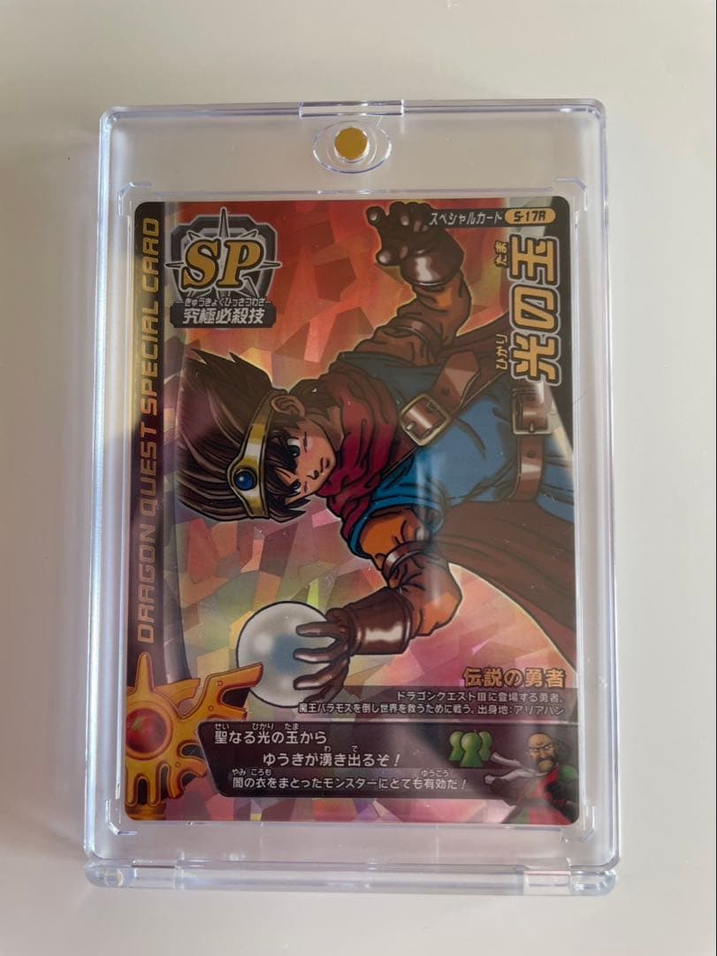 ドラゴンクエスト　バトルロード　光の玉　最終値下げ