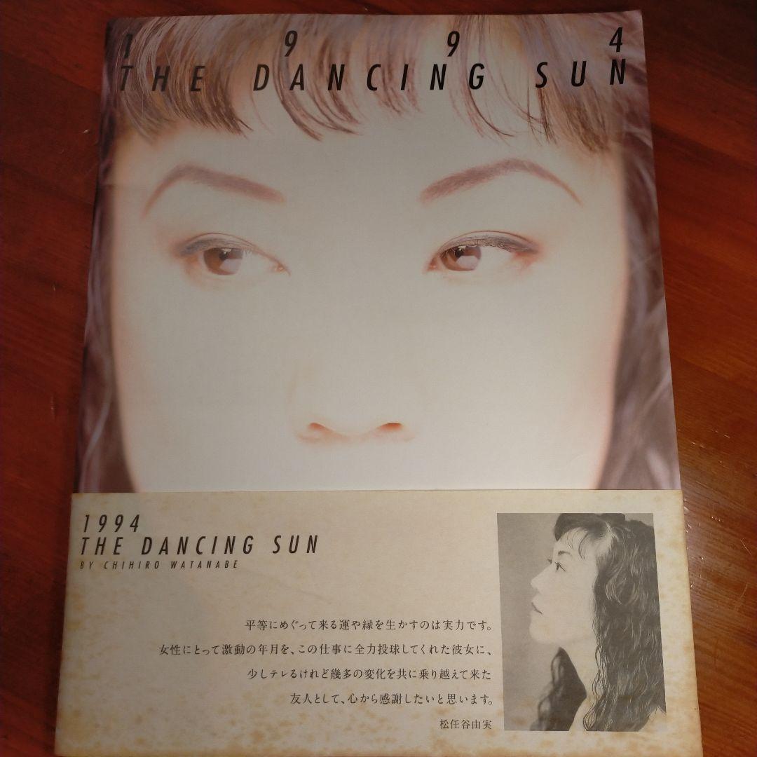 松任谷由実 ザ ダンシングサン ツアー 1994〜1995(ツアーパンフレット