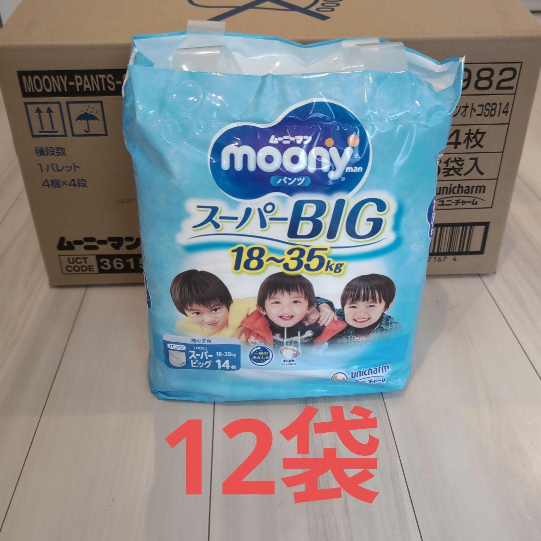 ムーニーマン　スーパービッグ　男の子用　12袋　6袋×2箱