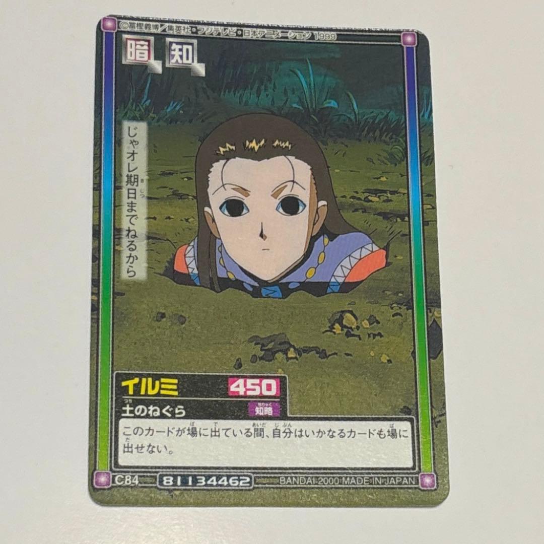HUNTER×HUNTER カードダス ハイパーバトル C84 イルミ