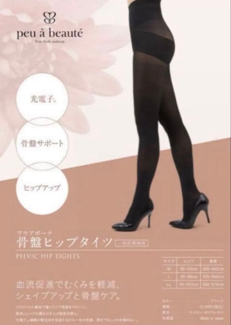 peu a beaute 骨盤ヒップタイツ