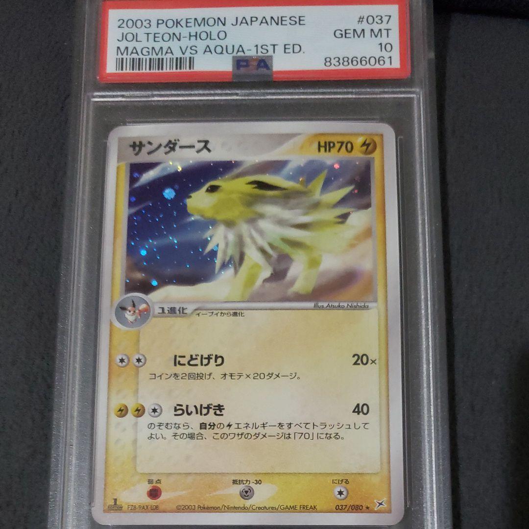 [PSA10]サンダース:1ED(R)〈037/080〉[ADEX]