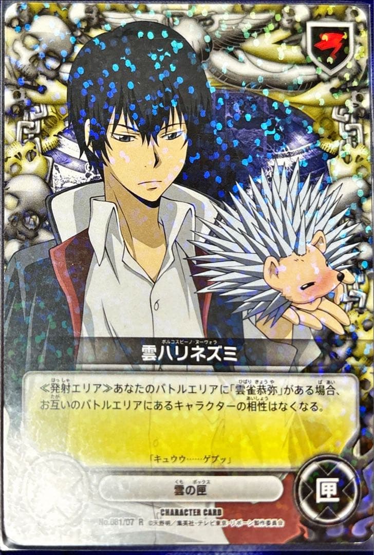 雲ハリネズミ B07 ロール 雲雀恭弥 - メルカリ