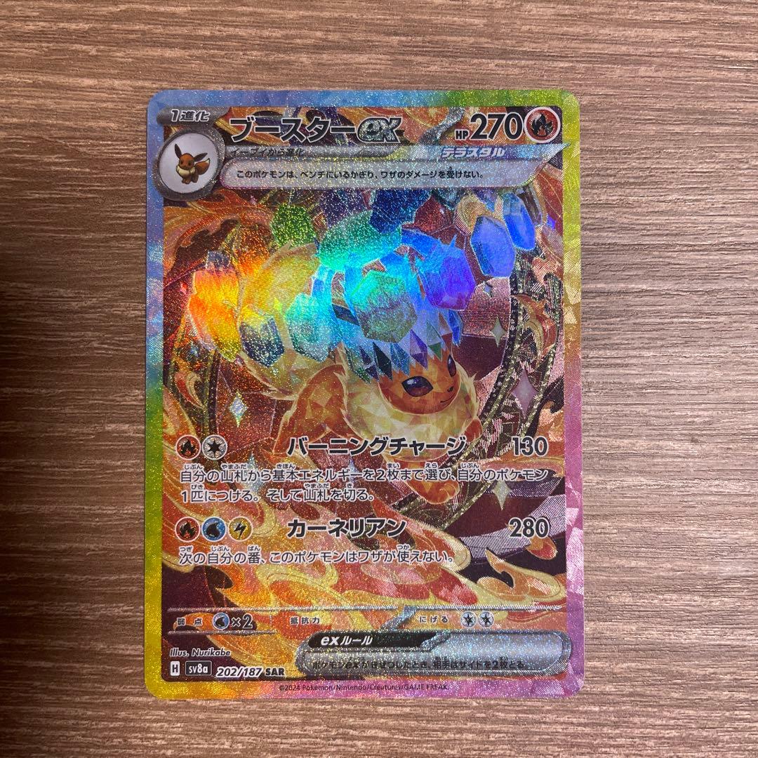 ブースターex SAR SV8a テラスタルフェスex 202/187 - メルカリ