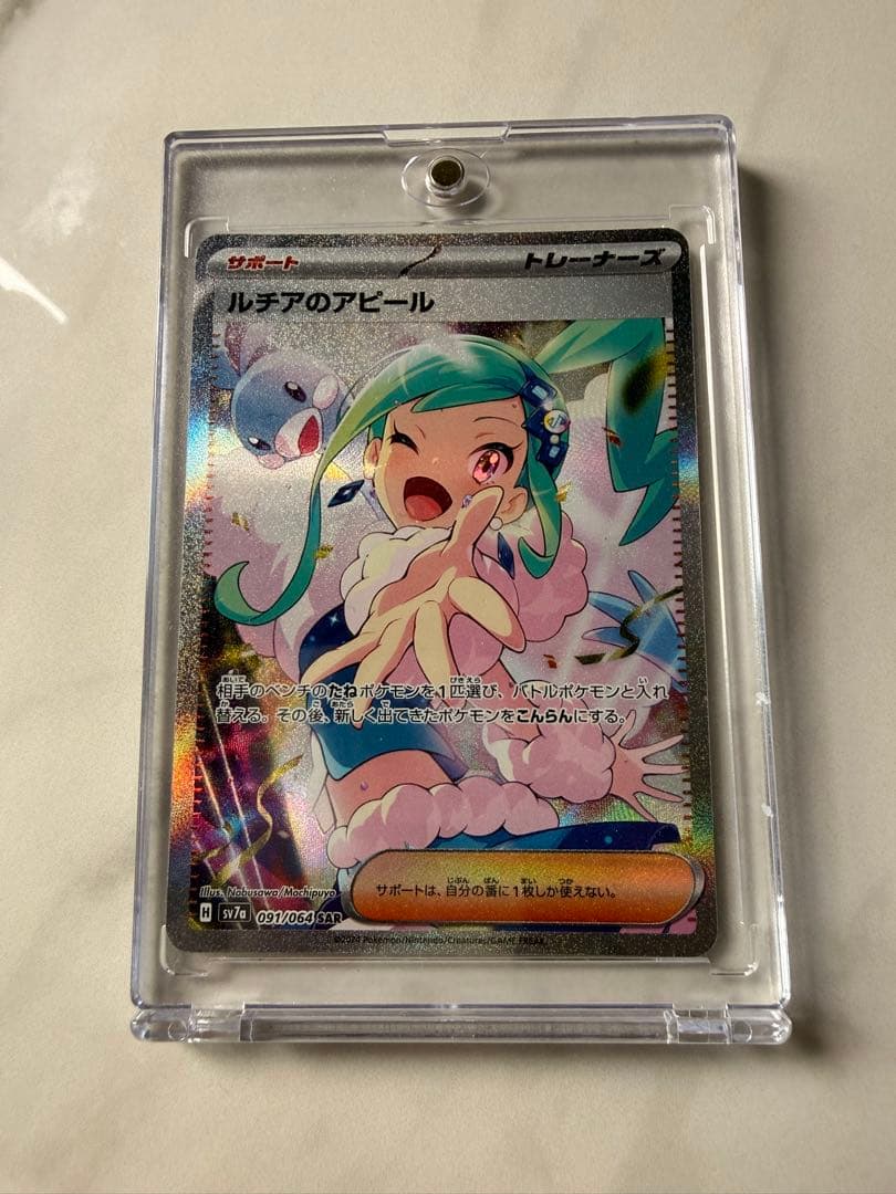ルチアのアピール SARトレーナーズカード 状態B】ルチアのアピール(091/064 SAR) - トレカ侍通販