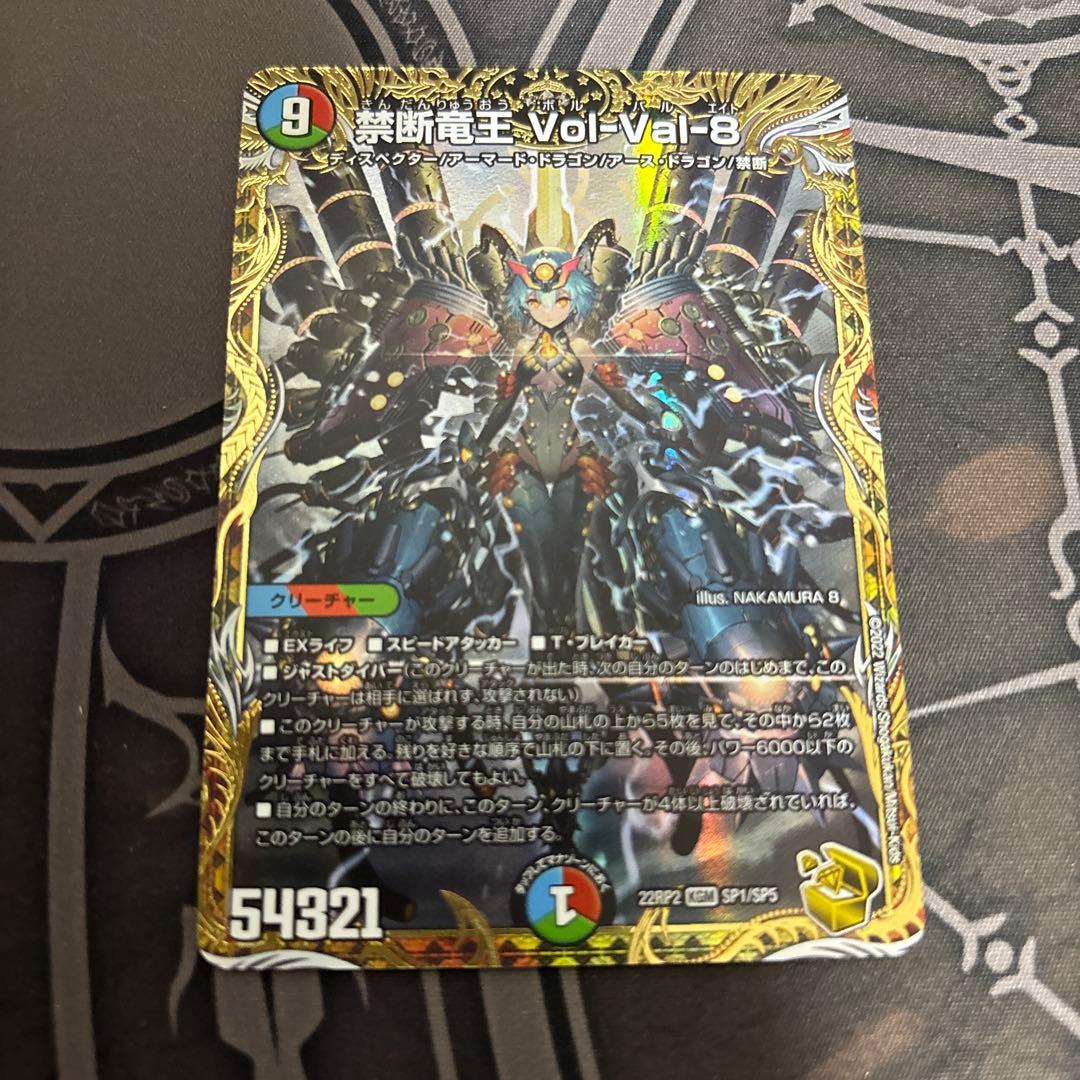 デュエマ禁断竜王VolVal8　金トレジャー　ボルバルエイト　Vol　Val　8