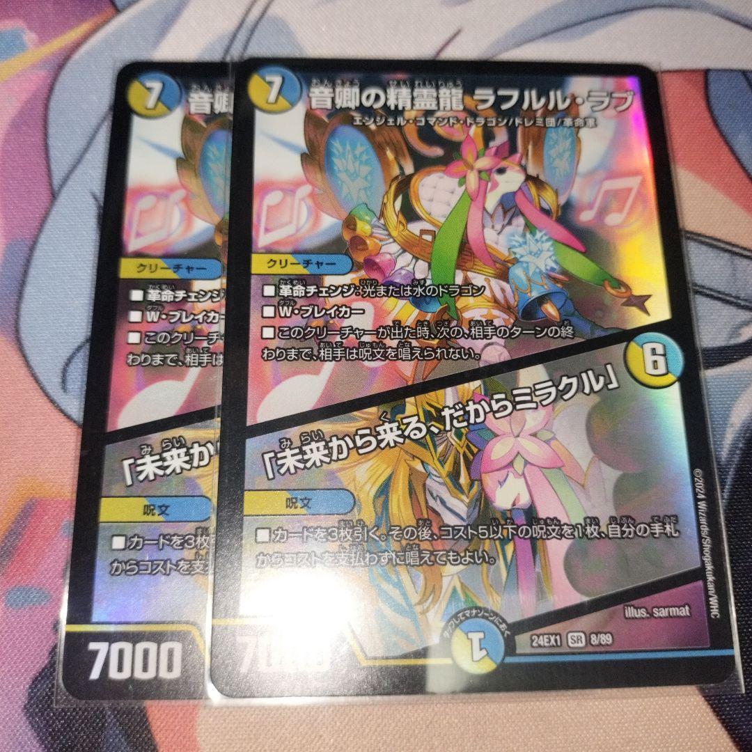 音卿の精霊龍ラフルルラブ 2枚 - メルカリ