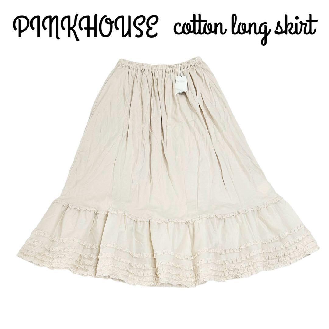 PINKHOUSE ピンクハウス フリル ロングスカート 綿100% タグ付き