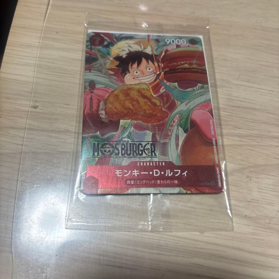 モンキー・D・ルフィ：モスバーガー P-080 プロモ