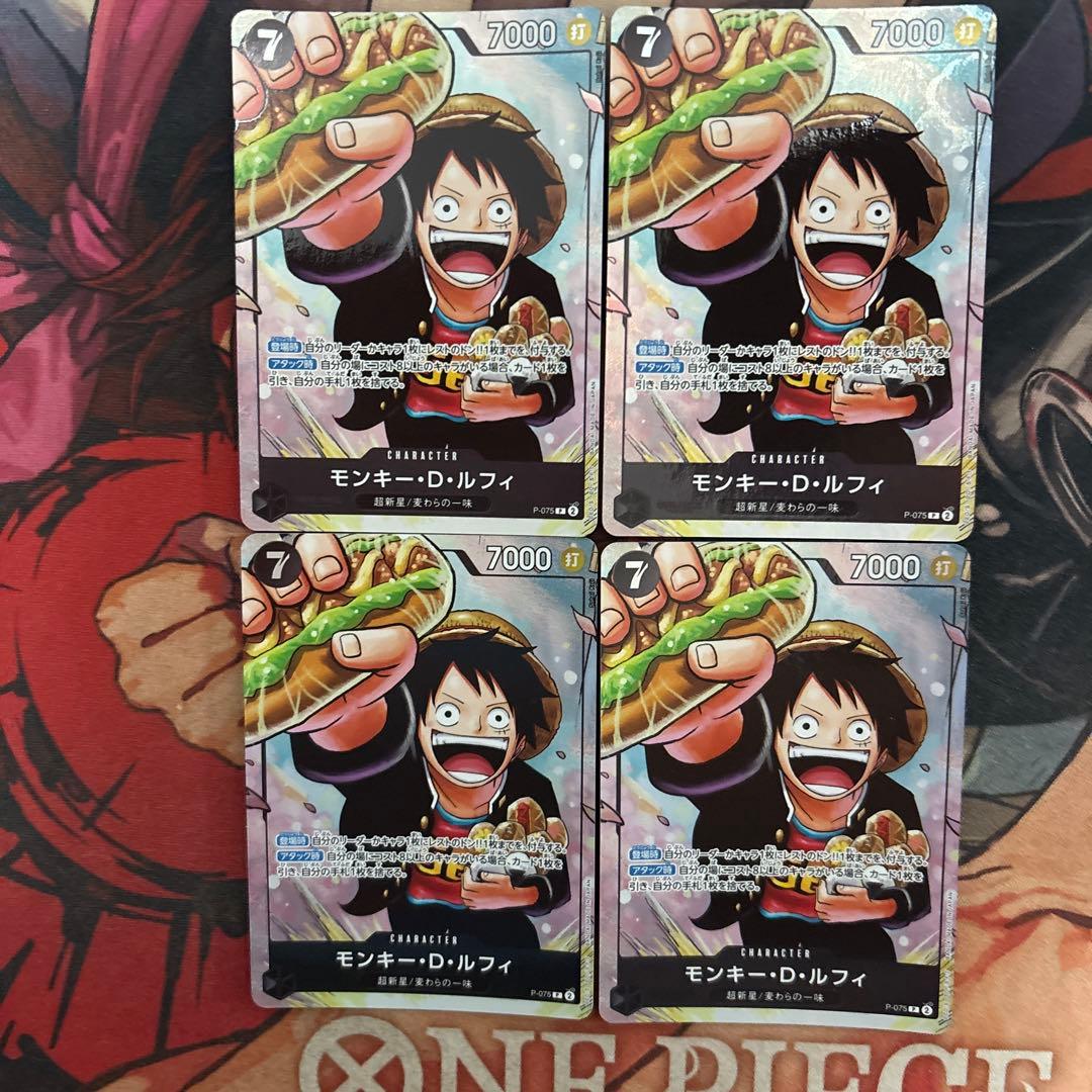 モンキー・D・ルフィ　最強ジャンププロモ4枚セット　P－075
