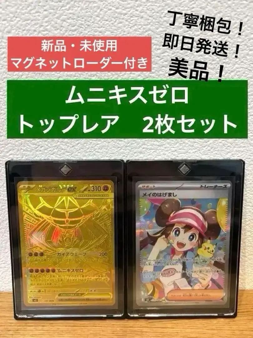 美品 ポケモンカード ムニキスゼロ メガジガルデexMUR メイのはげまし