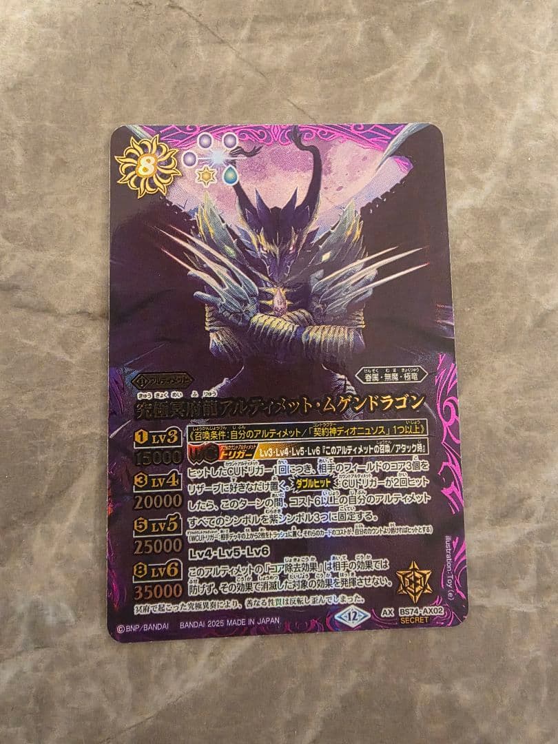 バトスピ　究極冥府龍アルティメット・ムゲンドラゴン　シークレット BS74 SECRET公開】 11/22(土)発売の『覇極来臨』では「究極冥府龍