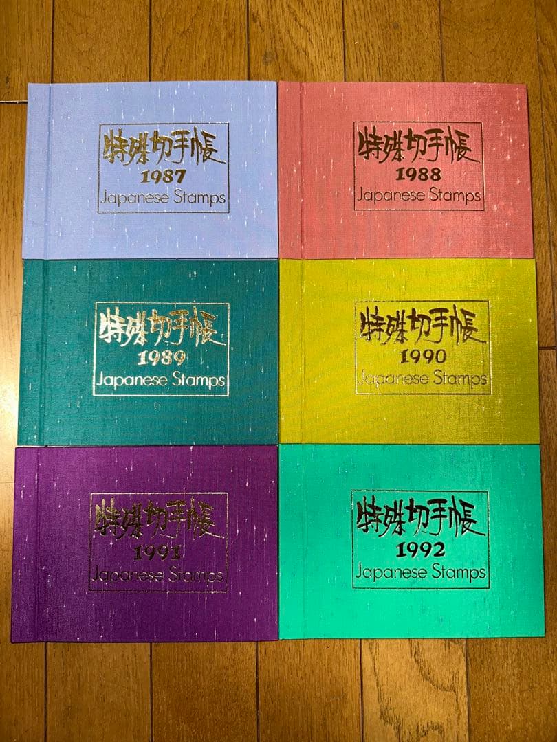 特殊切手帳　1979年〜1992年　14冊