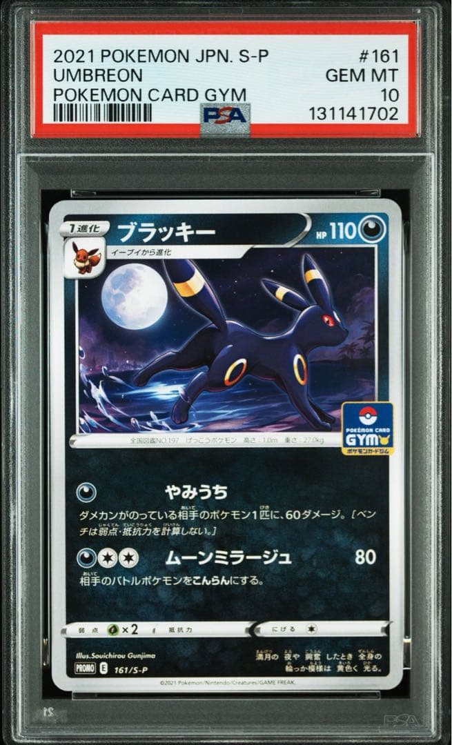 【PSA10】ブラッキー　161/S-P ジムプロモ
