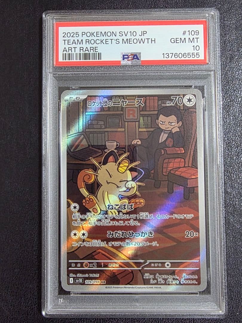 PSA10】ロケット団のニャース AR SV10 109/098 - メルカリ