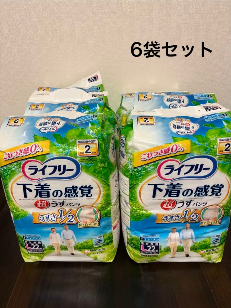 【値下げしました】ライフリー 下着の感覚 Lサイズ 6袋セット