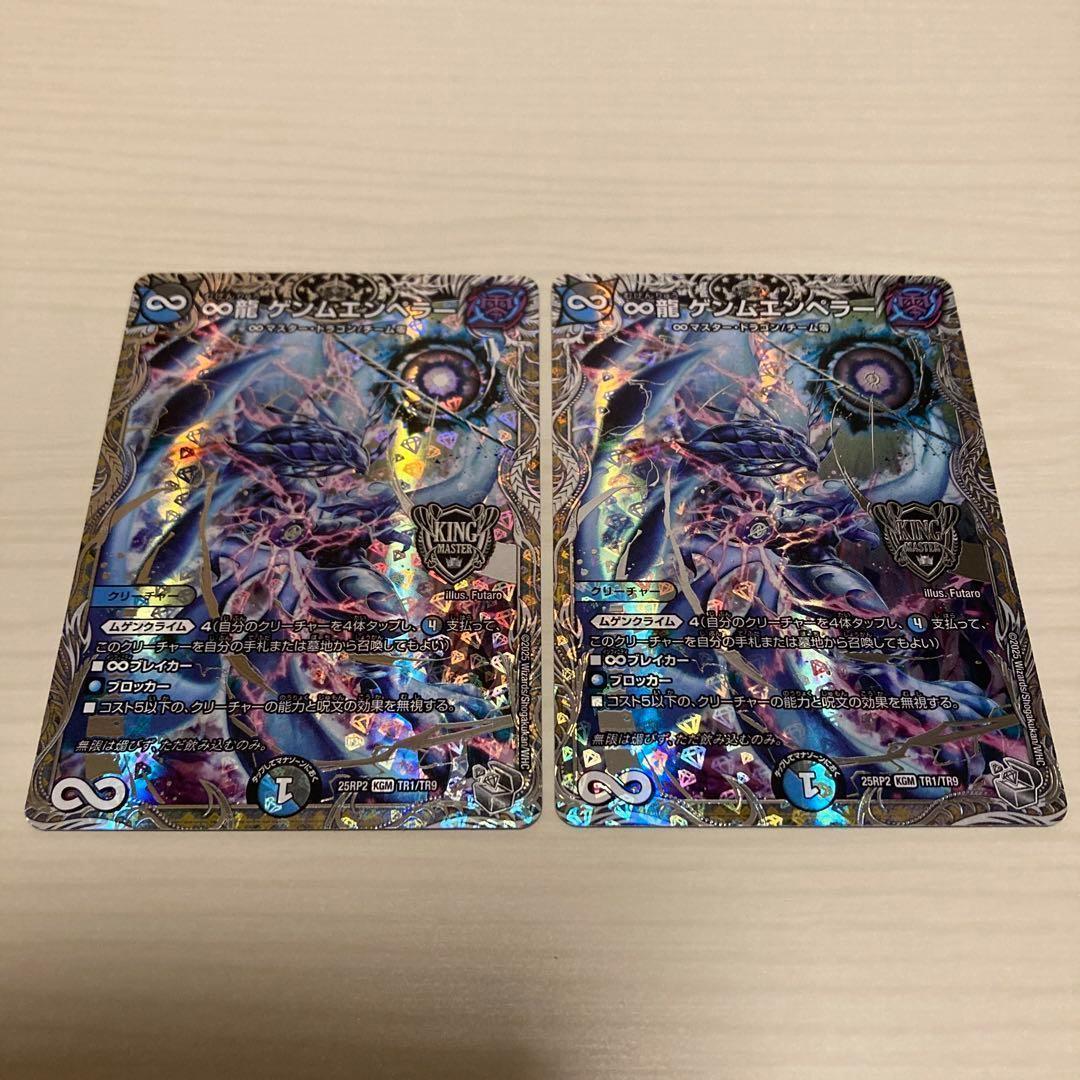 ∞龍 ゲンムエンペラー 銀トレジャー 2枚セット - メルカリ
