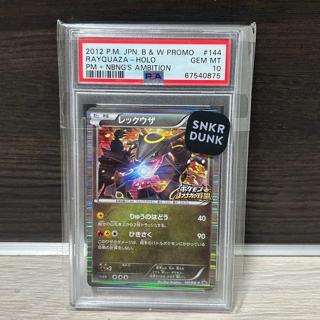レックウザ ノブナガの野望 PSA10 ポケモン - メルカリ