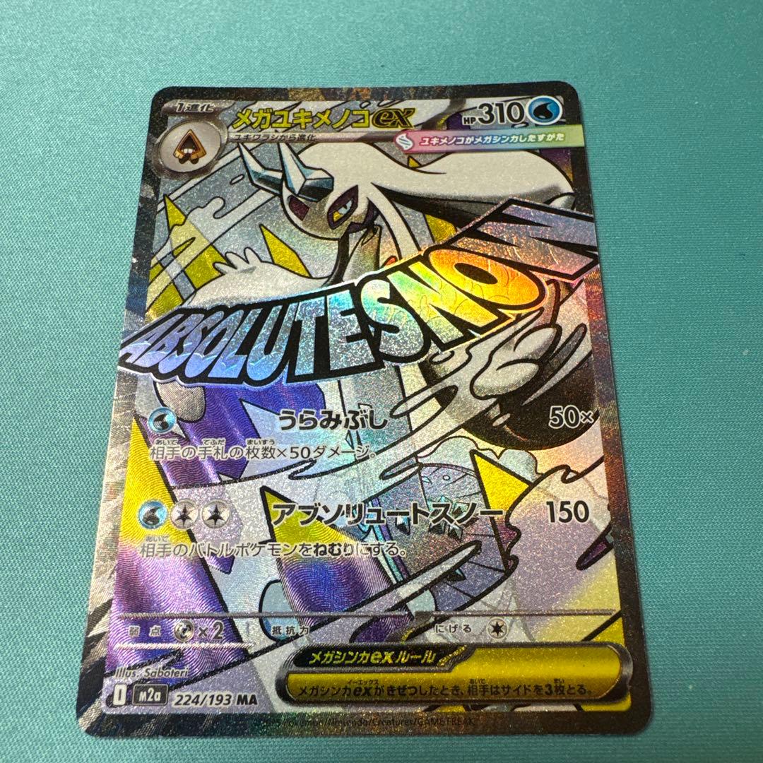 ポケカ メガユキメノコex MA 中国語簡体字箔押しエラーカード - メルカリ