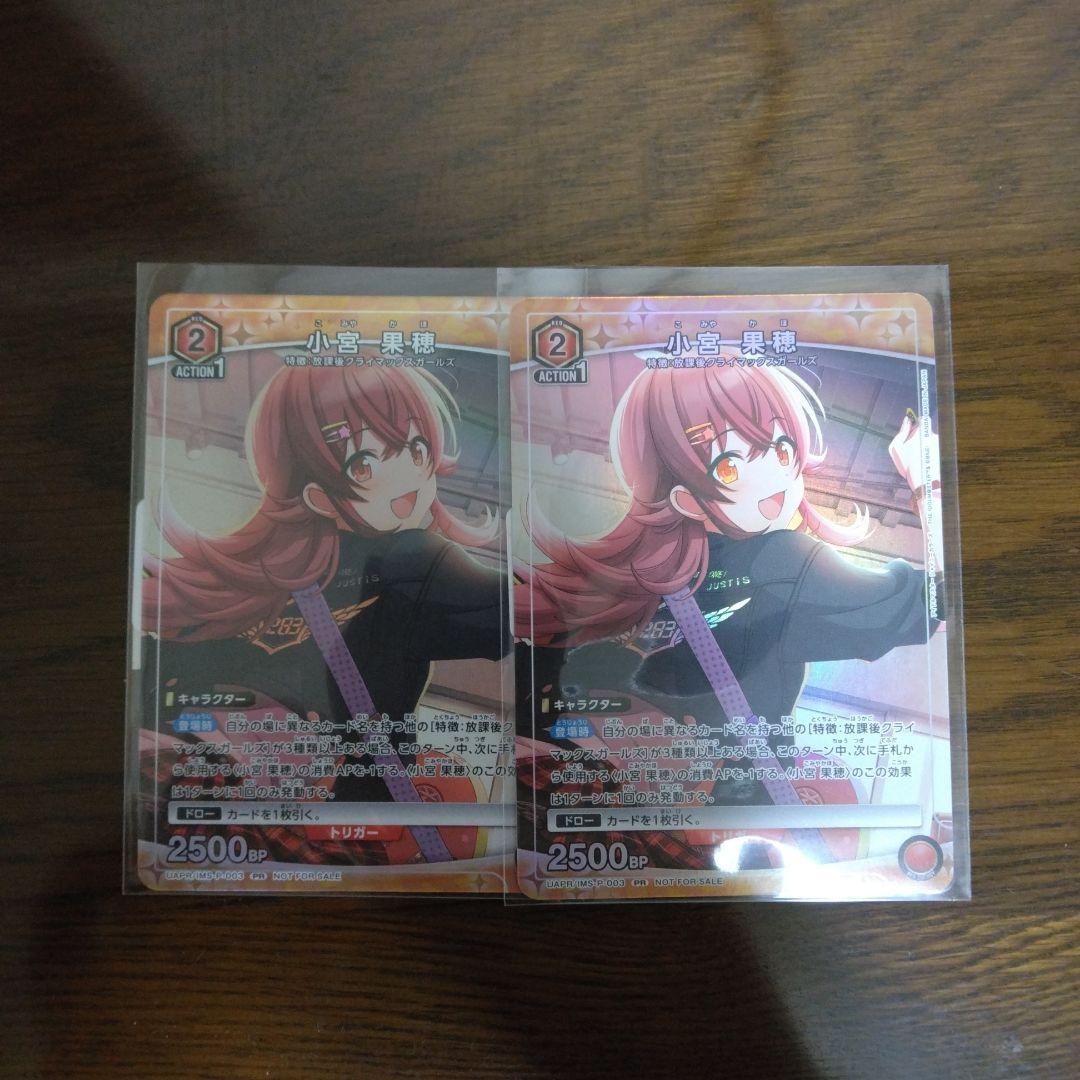 ユニアリ　ユニオンアリーナ　シャニマス　ユニチケ　小宮果穂　2枚