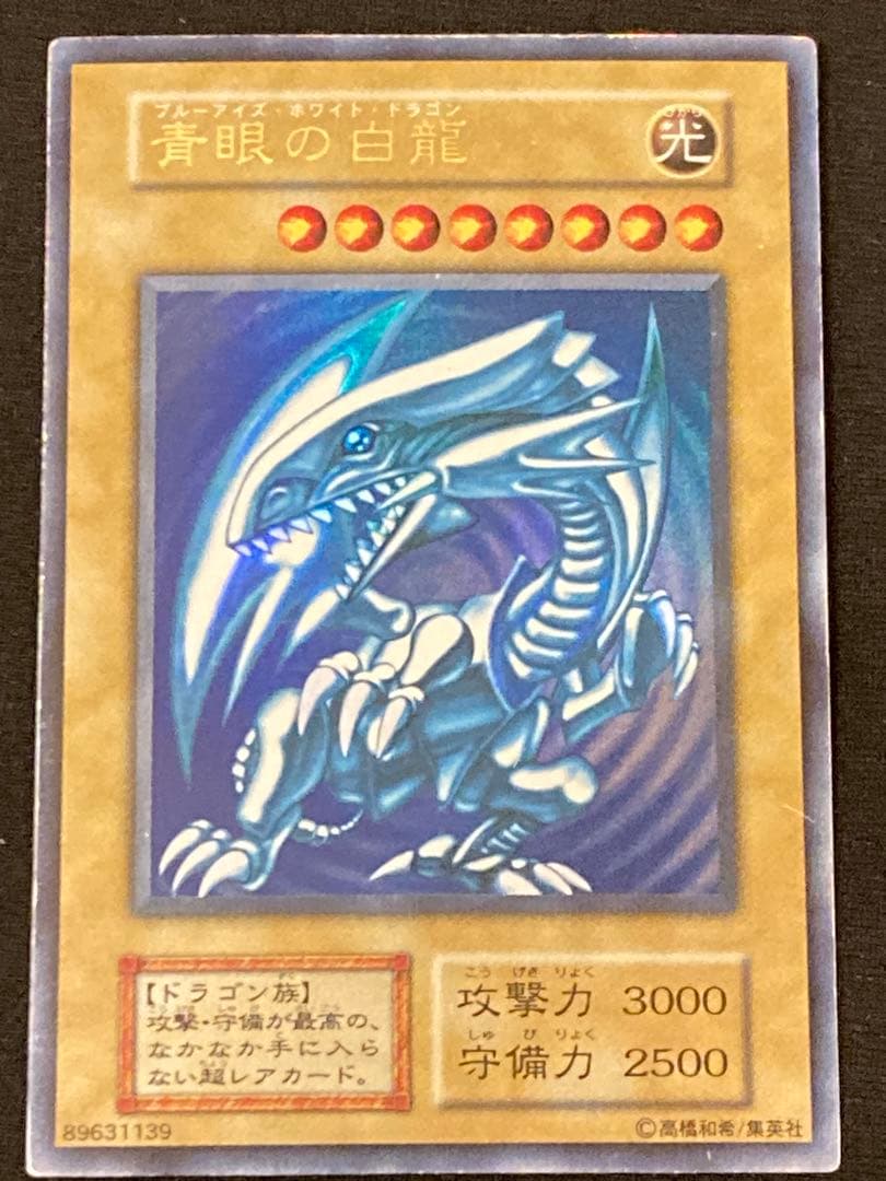 【初期】遊戯王OCG　ブルーアイズ・ホワイト・ドラゴン【スターター】