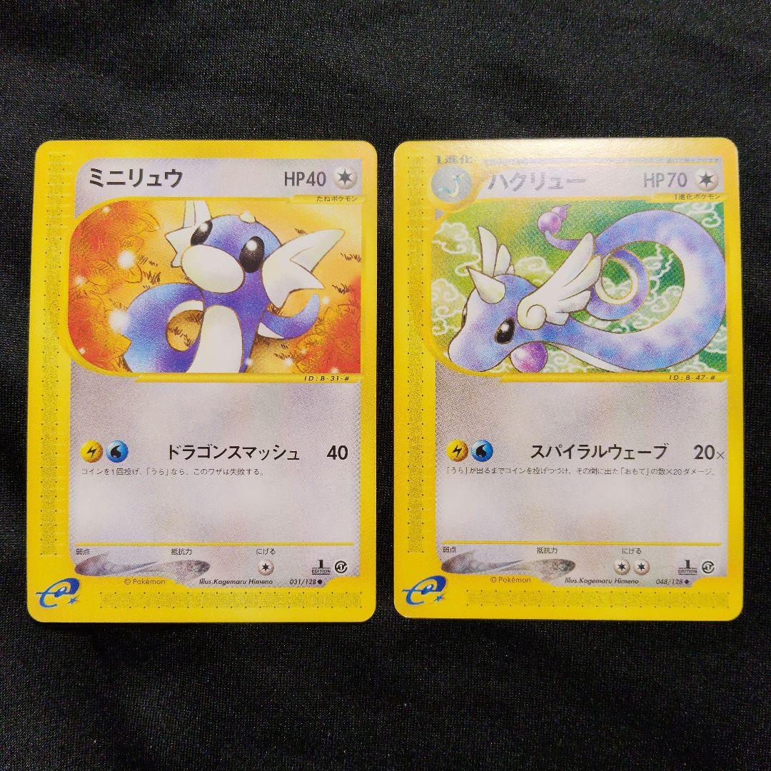 ミニリュー ハクリュー eカード カードe ポケモンカード
