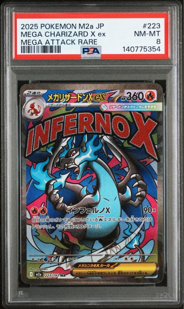 【PSA8】ポケモンカード　メガドリームexメガリザードンMA