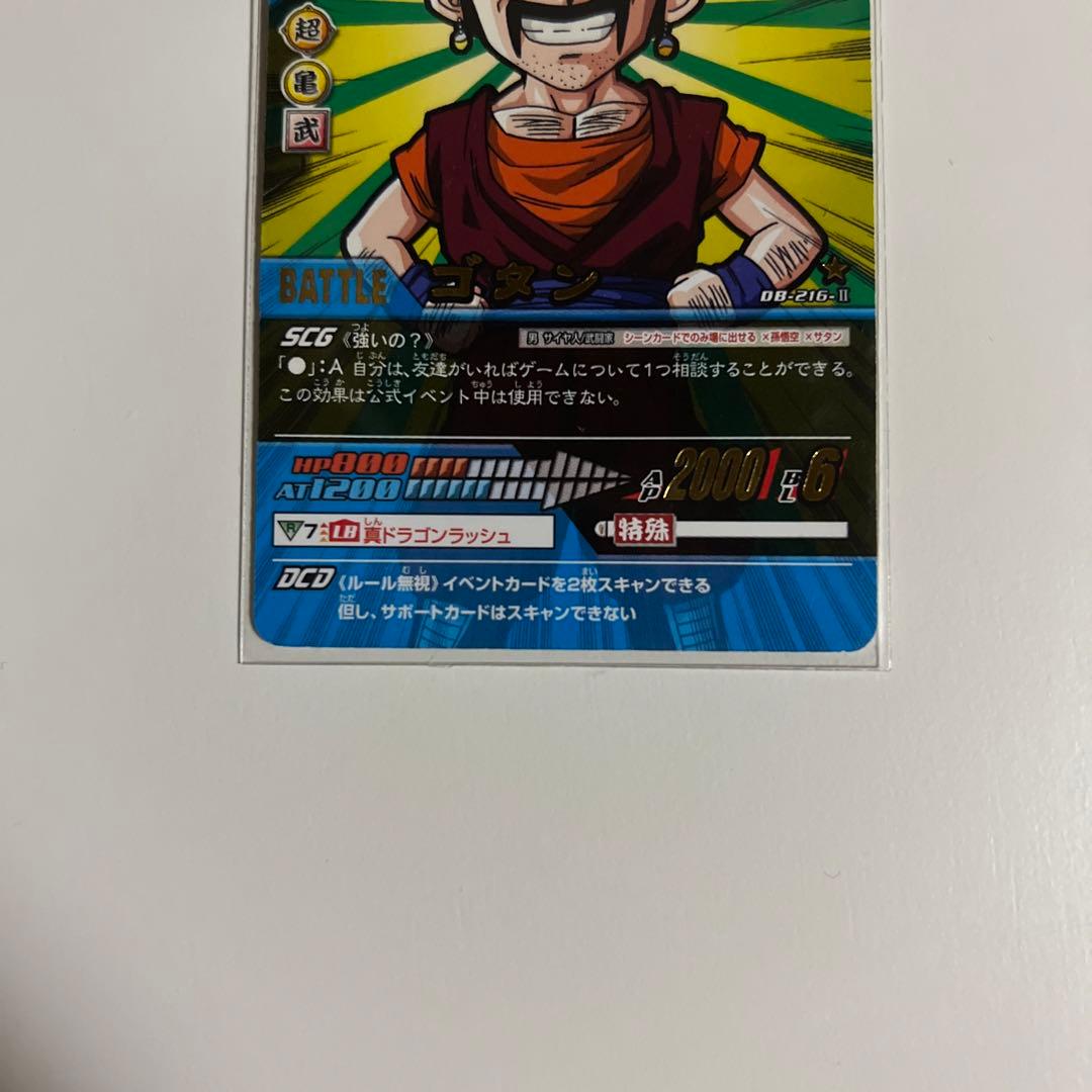 ドラゴンボールZ データカードダス ゴタン DB-216-Ⅱ ヒーローズ 限定