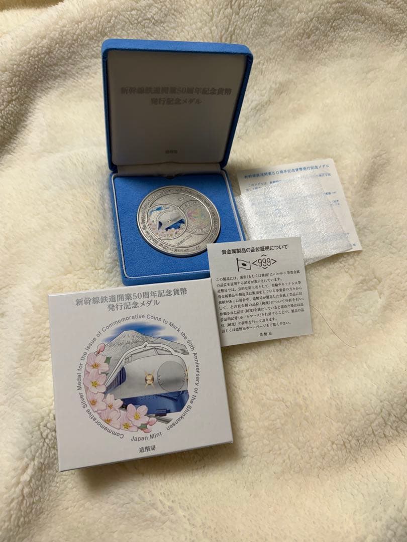 N*9様 新幹線鉄道開業50周年記念貨幣 銀メダル