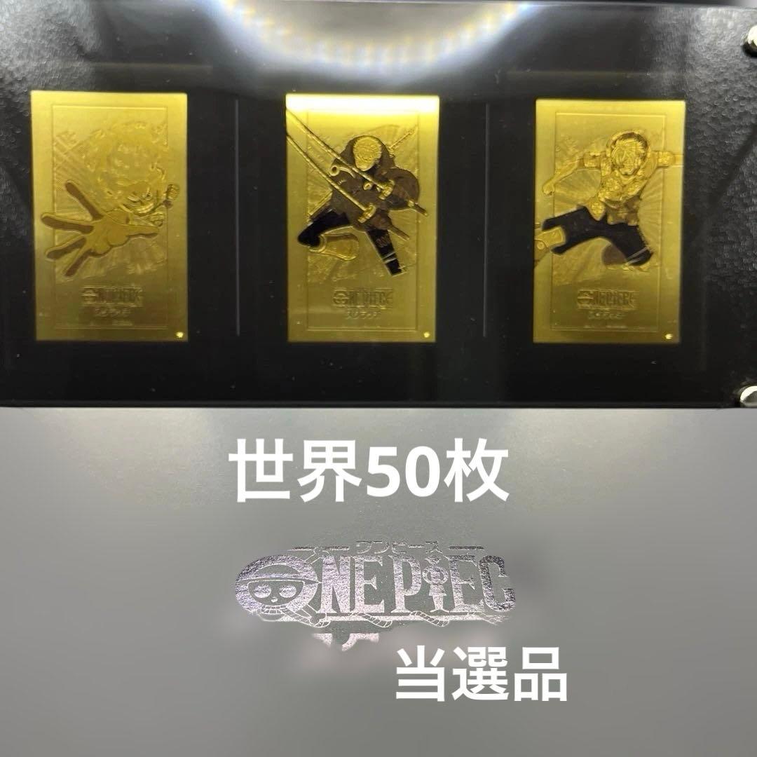 ワンピーススクラッチ 純金製オリジナル イラストプレート 当選品