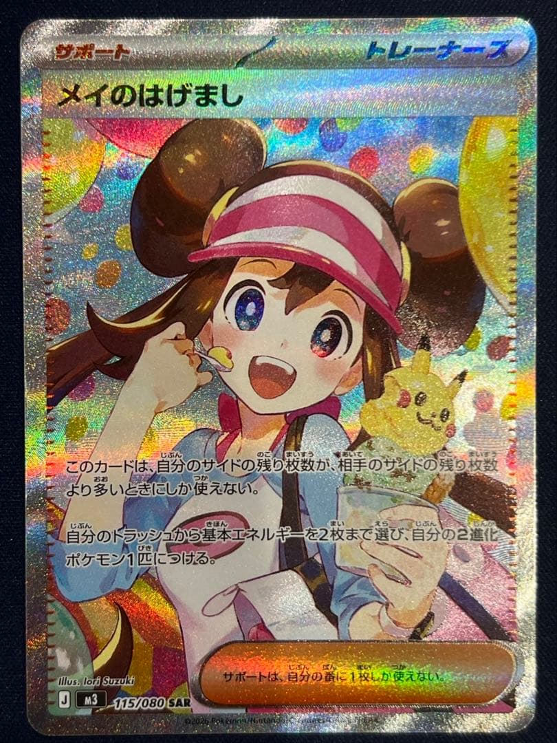 ポケモンカード メイのはげまし sar - メルカリ