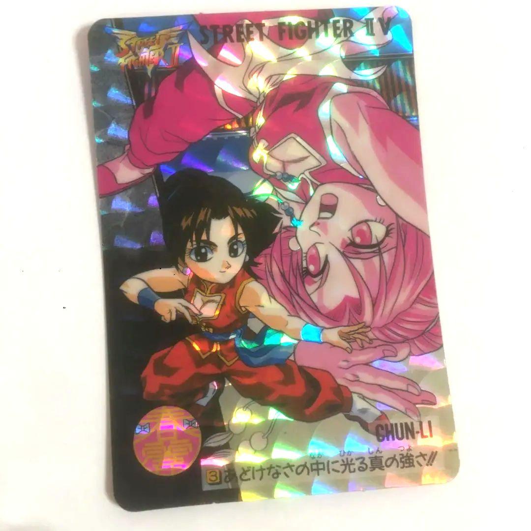 ストリートファイター Ⅱ V 春麗 カード カードダス キラ レア 初期