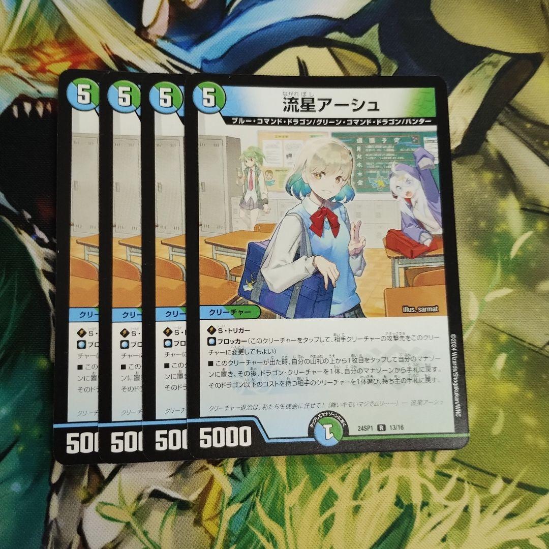 流れ星アーシュ 流星アーシュ - メルカリ