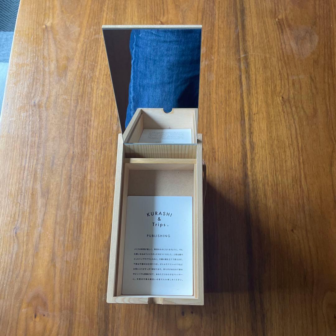 北欧暮らしの道具店　道具も暮らしも整うメイクボックス