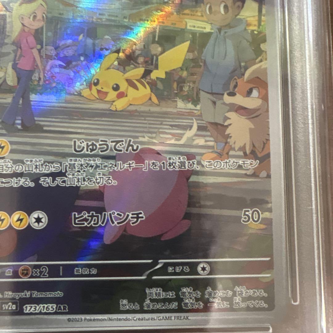 ピカチュウ 173/165 シャワーズex 205/187 PSA10 セット - メルカリ