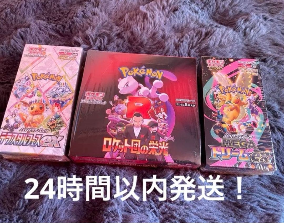 テラスタルフェスex megaドリームex ロケット団の栄光 シュリンク付き