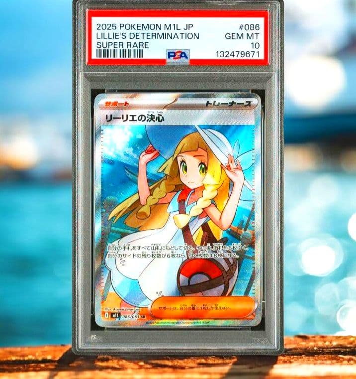 ネ*d様 【PSA10】リーリエの決心　1M1L 086/063 SR